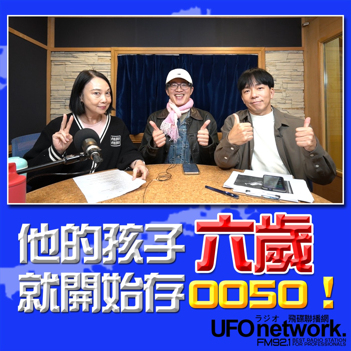 《青春永遠不會老》 朱衛茵 西恩 主持 2026.02.06 他的孩子六歲就開始存0050 episode artwork