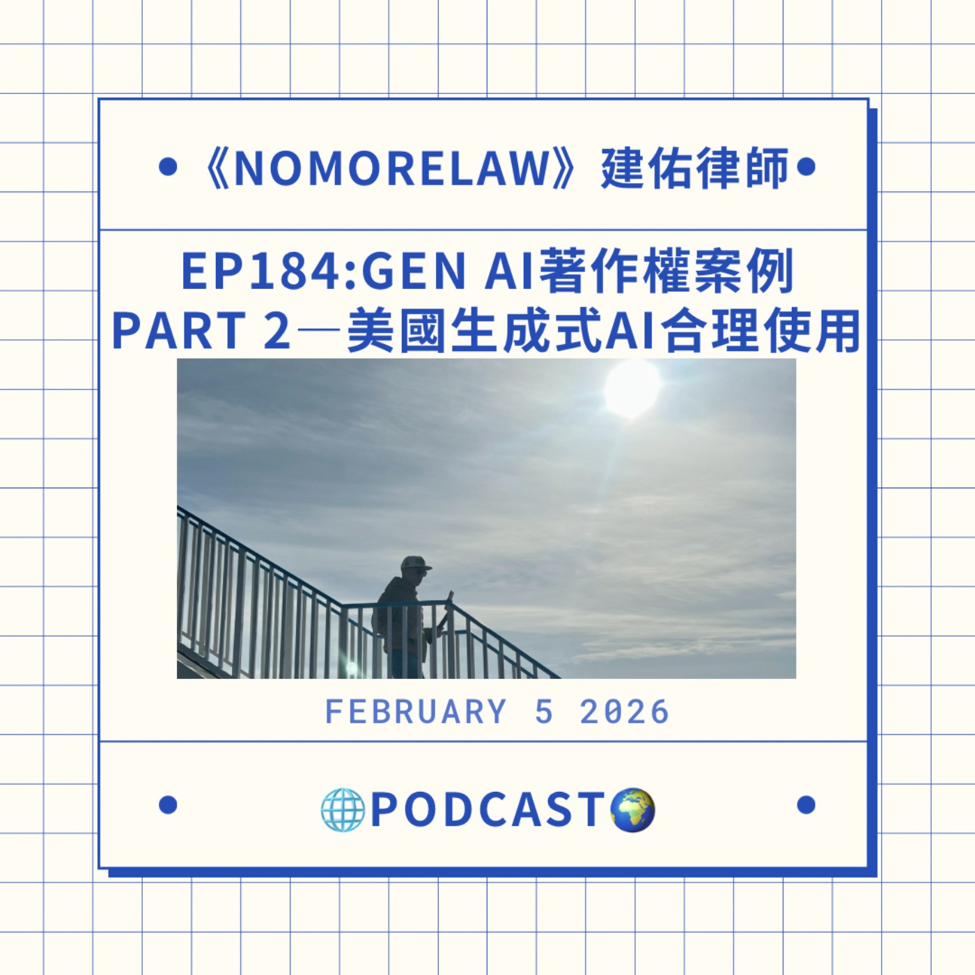 EP184：GenAI著作權案例Part 2-美國生成式AI訓練合理使用判決解析