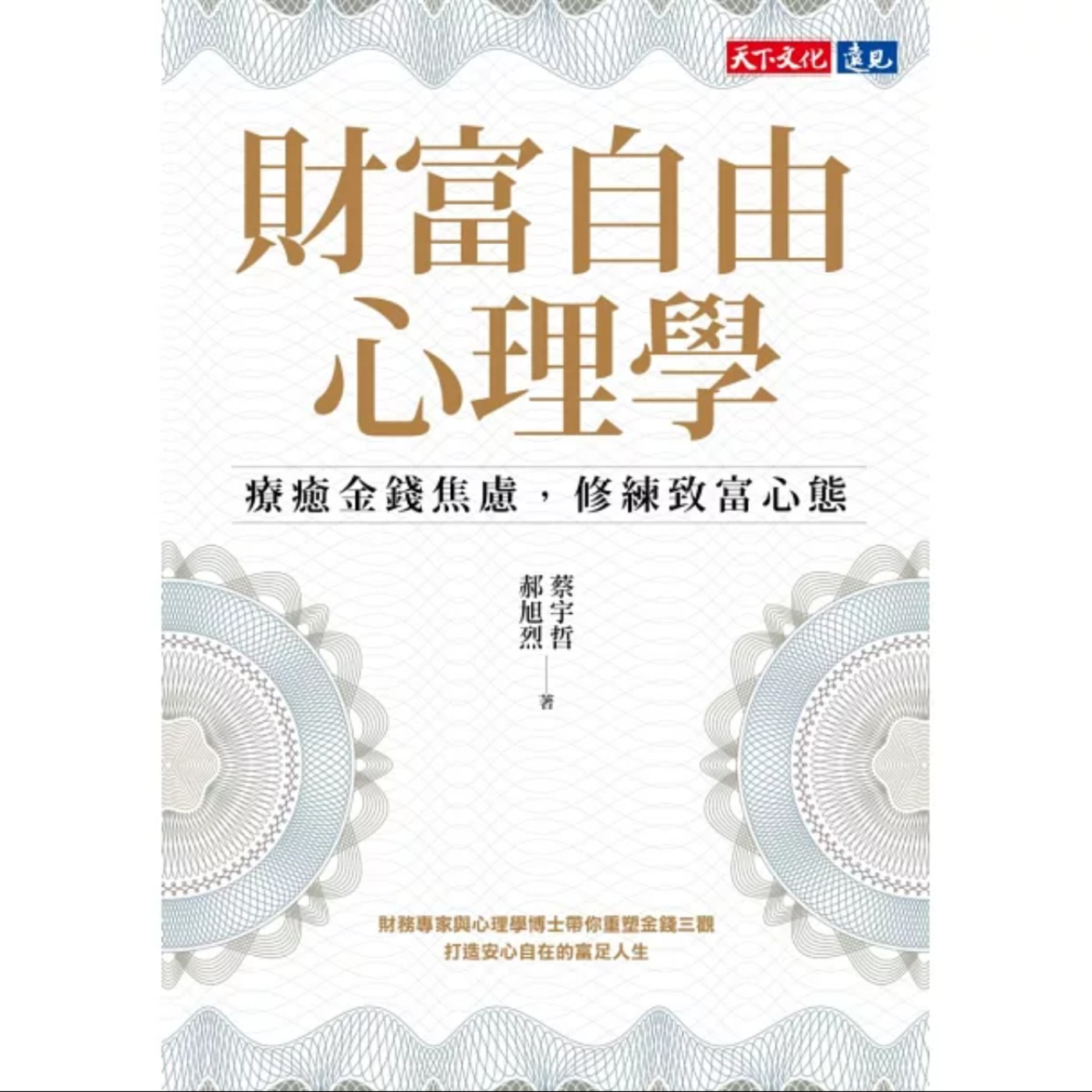 EP099_好書分享《財富自由心理學》-降低慾望才是真自由 EP099_好書分享《財富自由心理學》-降低慾望才是真自由