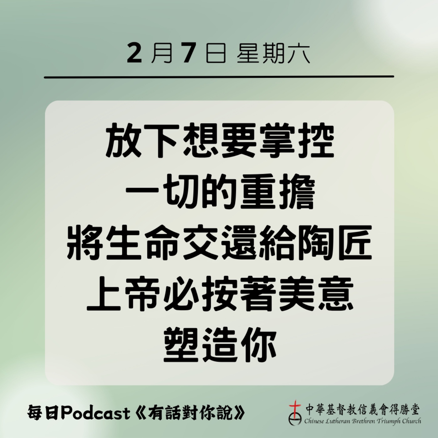 20260207陶匠手中的泥土 episode artwork
