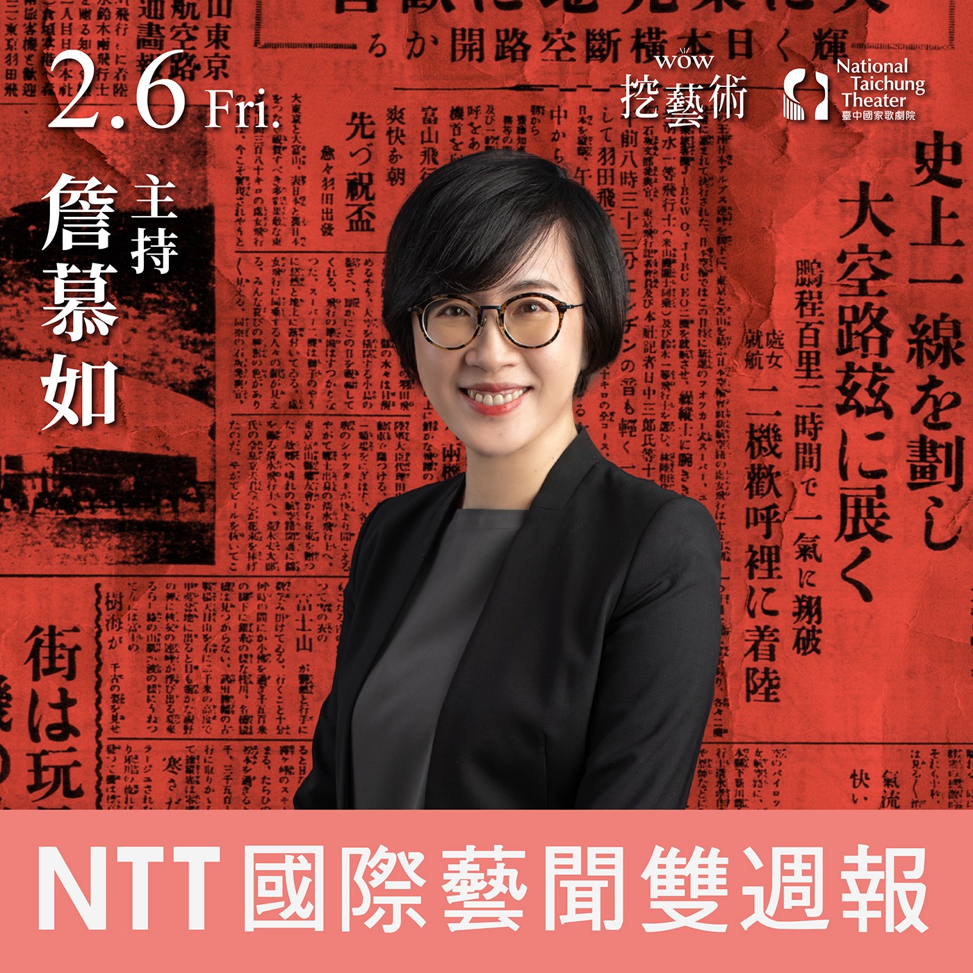 《NTT國際藝聞雙週報》 EP 1｜日本劇場初春最強檔 ！兩大鬼才導演驚喜連發