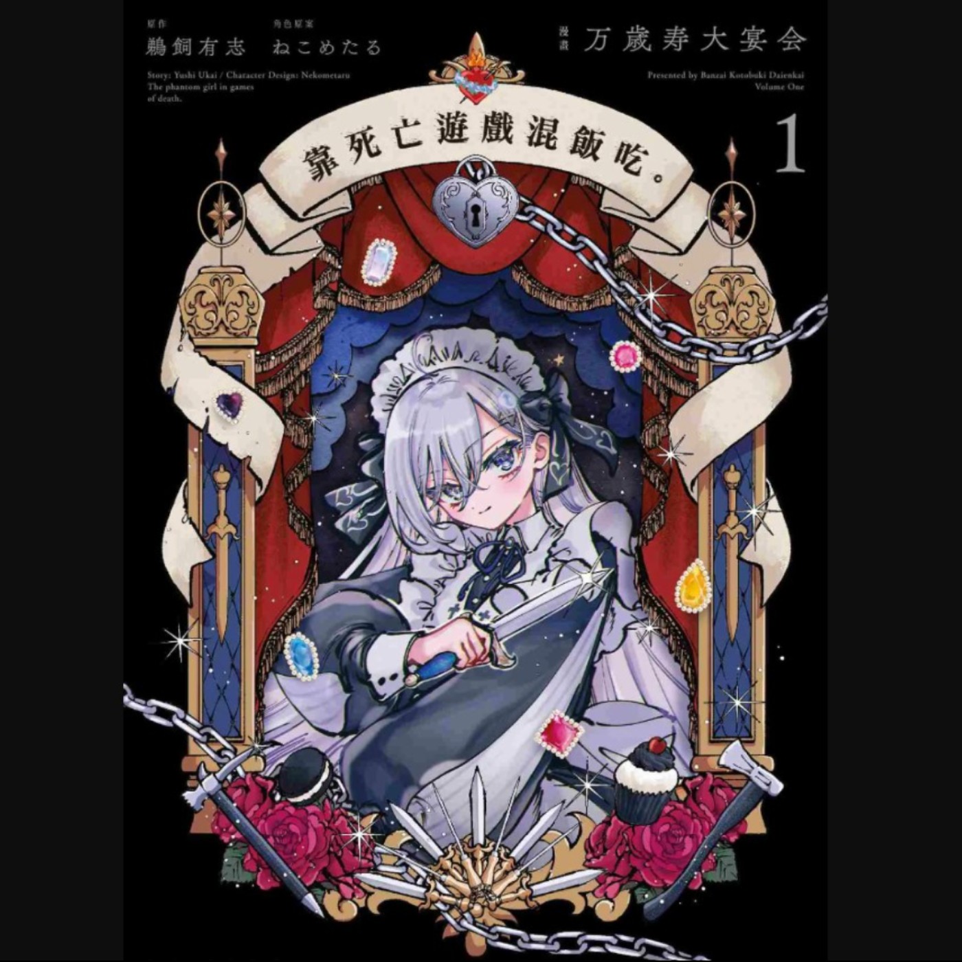 20260128 – 賭命即意義！少女們的殺戮秀即刻開始───《靠死亡遊戲混飯吃／以死亡遊戲為生》Ft.《臺灣動漫通2.0》電波比比 episode artwork