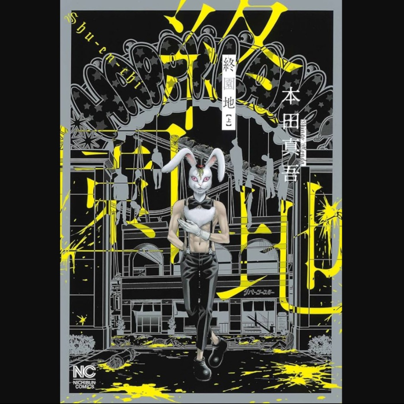 20260130 – 歡迎來到決定「生」或「死」的最後樂園───《終園地》 episode artwork