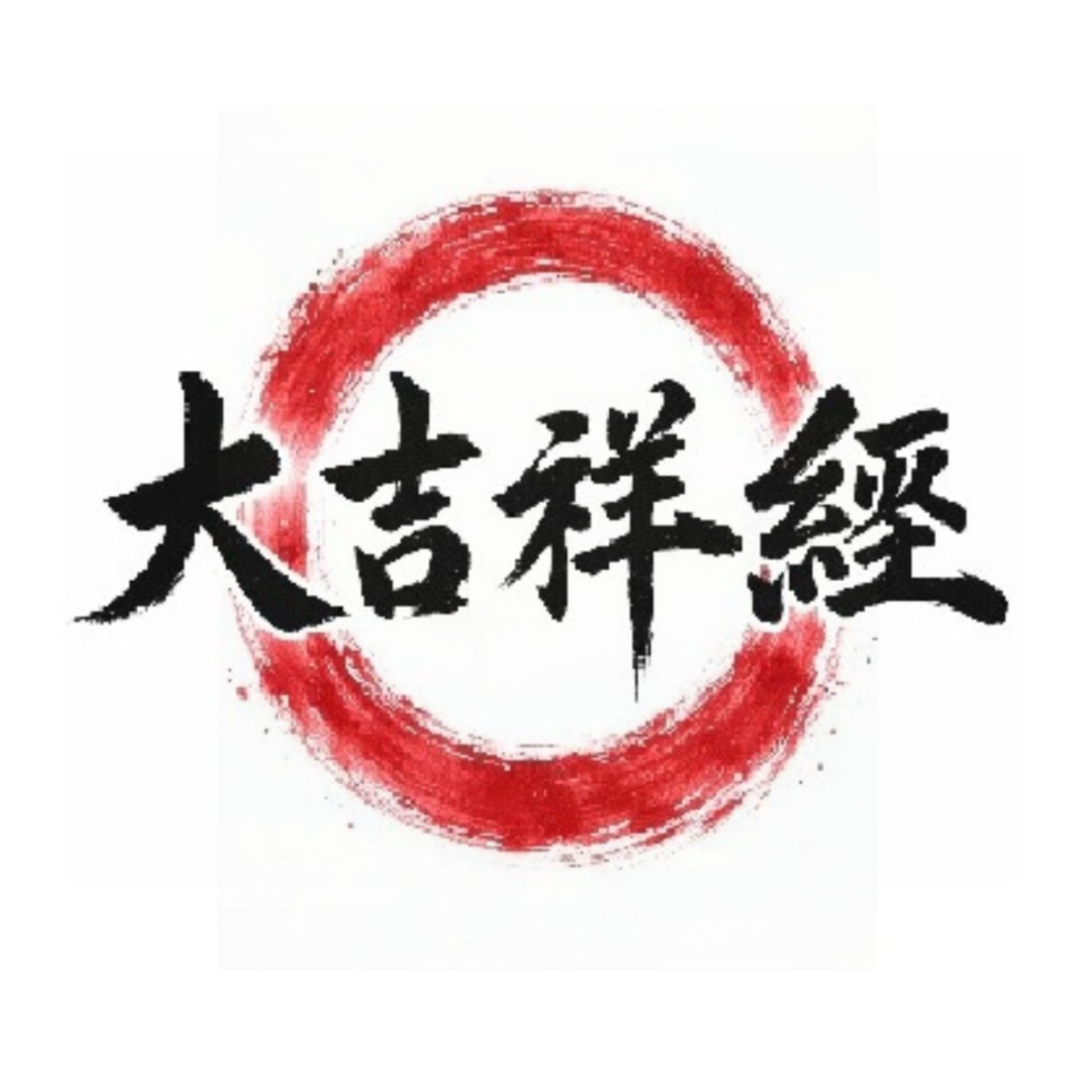 大吉祥經｜最上吉祥的生活之道 #祈福