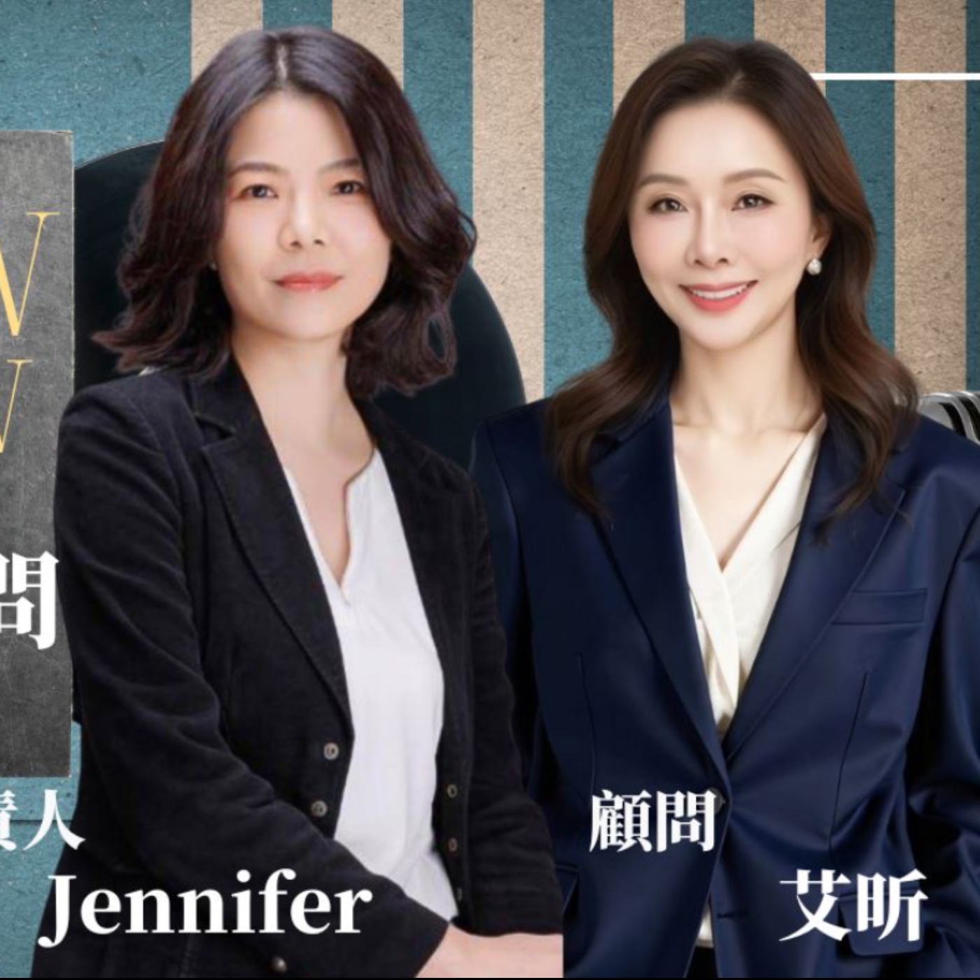 EP052獨角人物誌 | 創業之星 #全歐教育顧問 | 負責人&顧問 | Jennifer張&艾昕