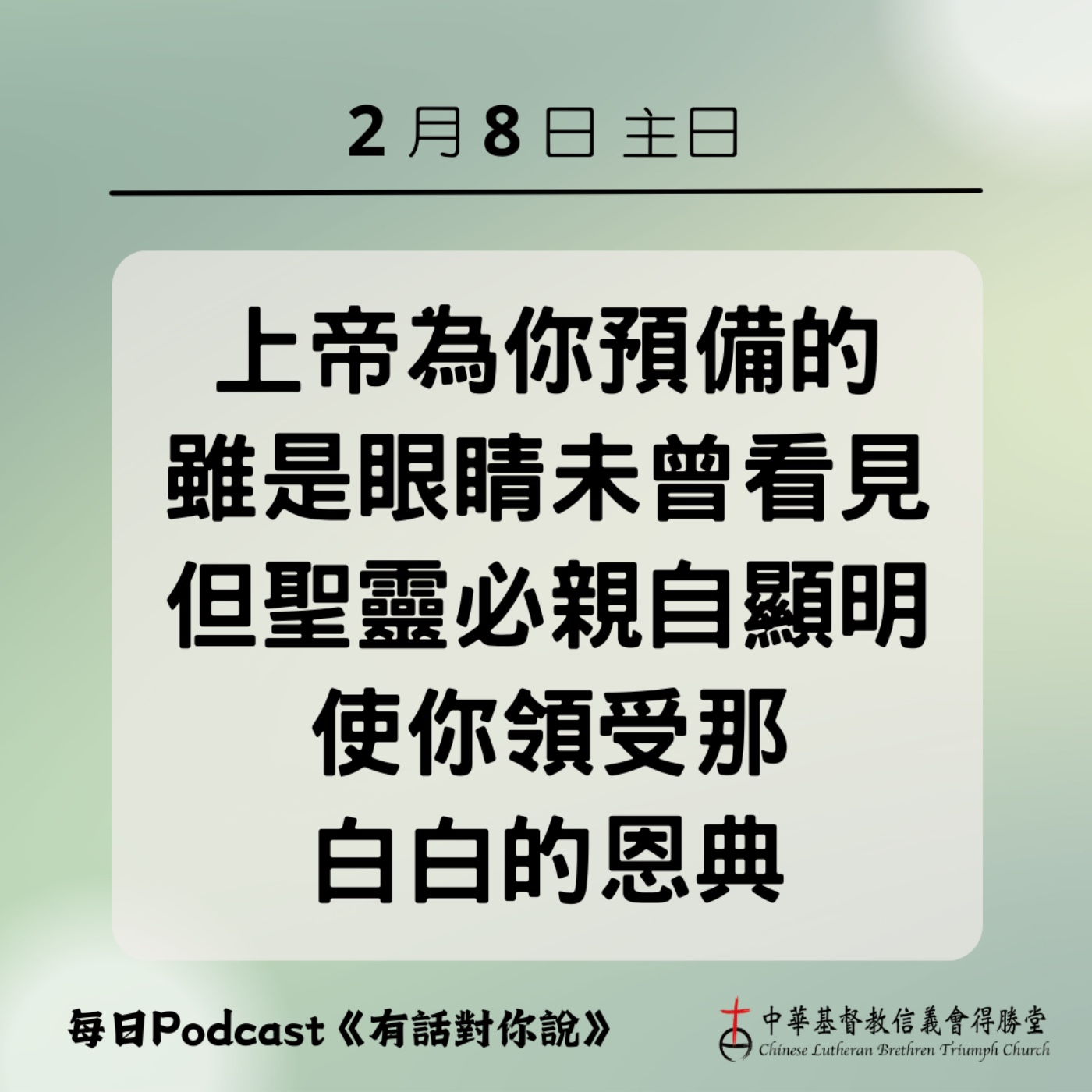20260208眼睛未曾看見的預備 episode artwork