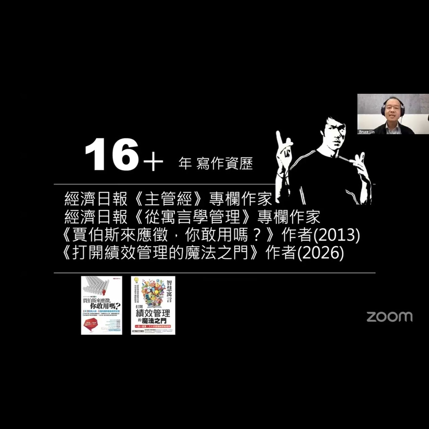企業管理中最分歧的概念:績效管理|職人書訊|HRVoice 人資之聲 第38集 企業管理中最分歧的概念:績效管理|職人書訊|HRVoice 人資之聲 第38集