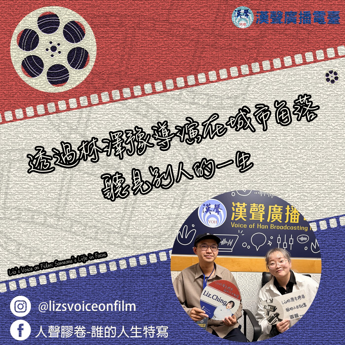 透過林澤豫導演在城市角落，聽見別⼈的⼀⽣ episode artwork