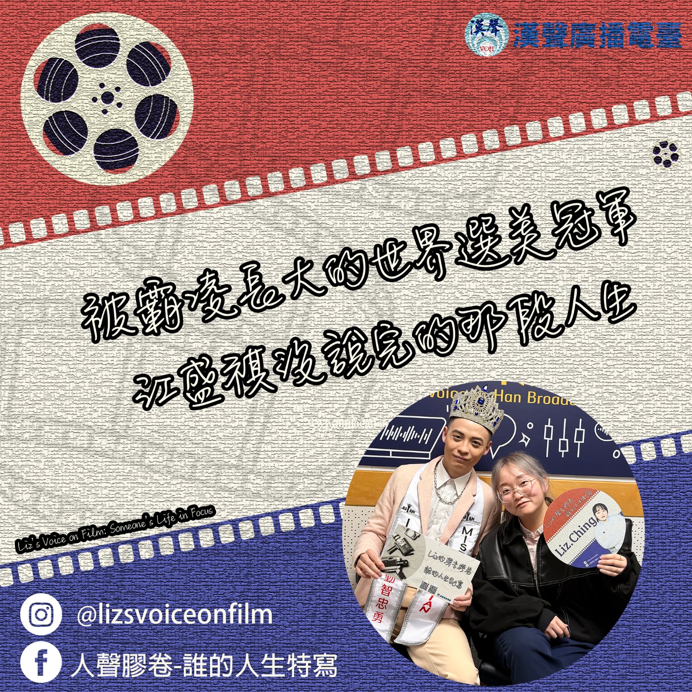 被霸凌長⼤的世界選美冠軍──江盛祺沒說完的那段⼈⽣ episode artwork