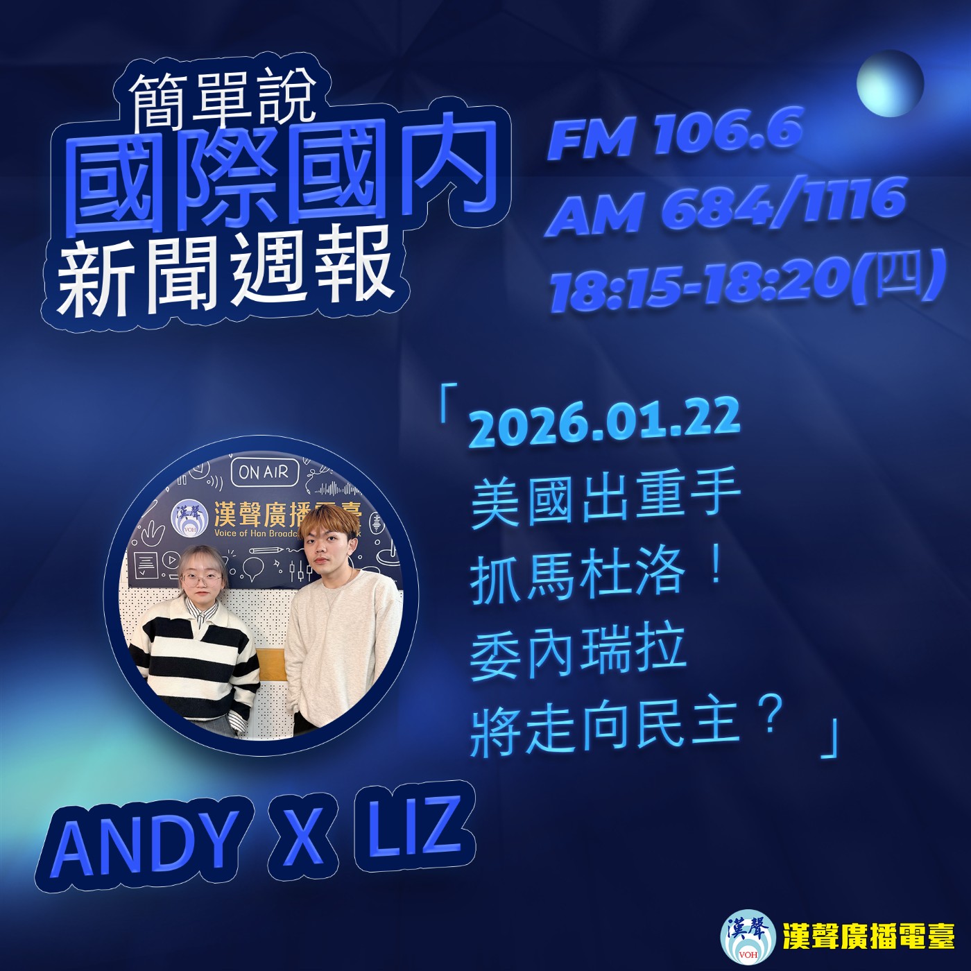 美國出重手抓馬杜洛！委內瑞拉將走向民主？ episode artwork