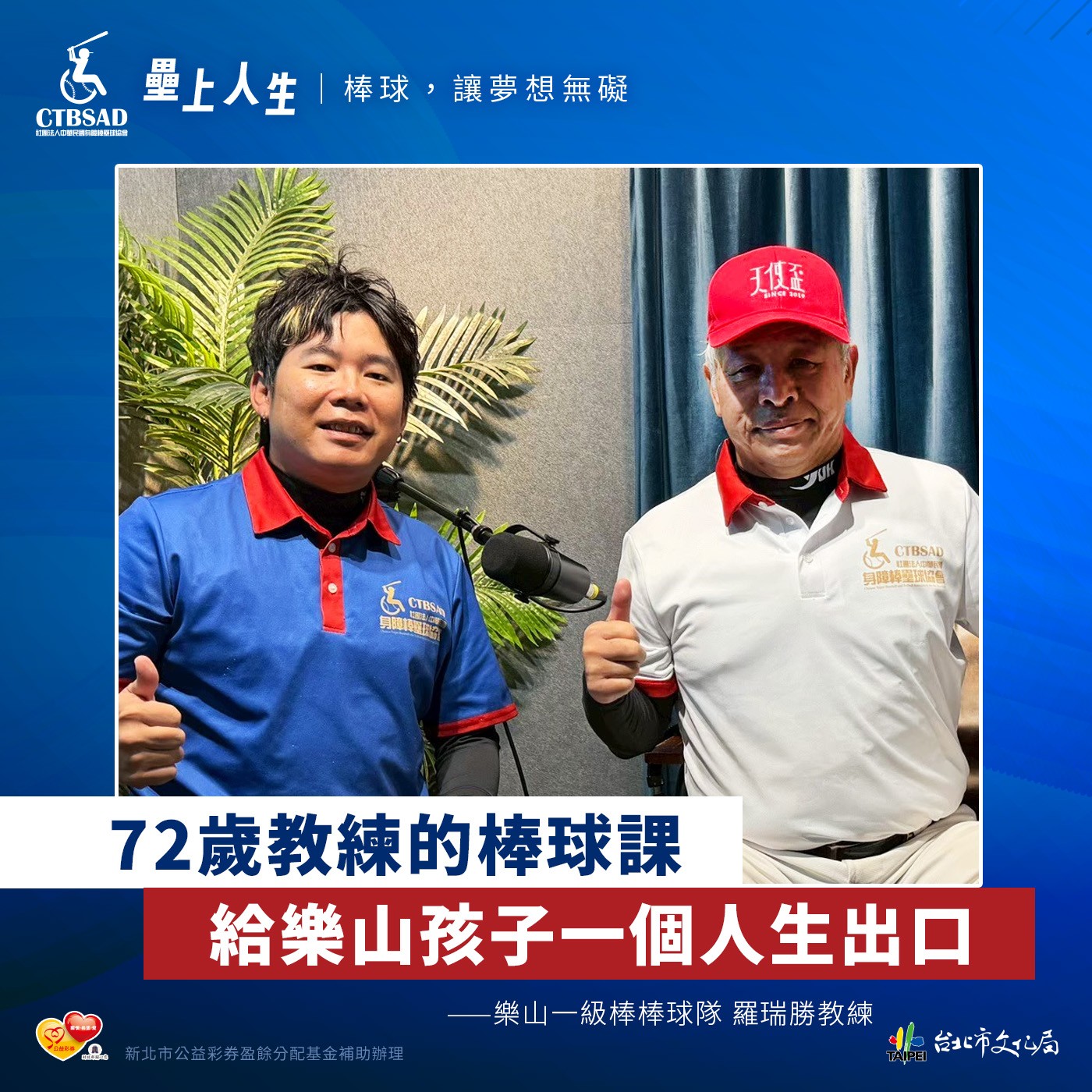 ⚾️《壘上人生》EP.7 | 72歲教練的棒球課：給樂山孩子一個人生出口 ft. 羅瑞勝教練 episode artwork