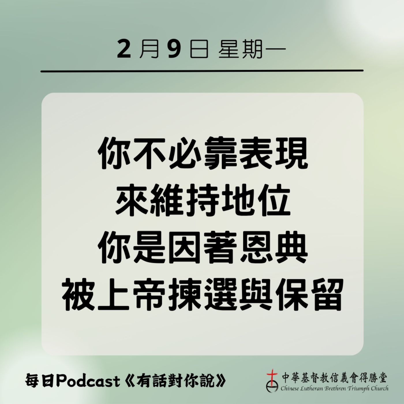 20260209上帝恩典的餘數 episode artwork