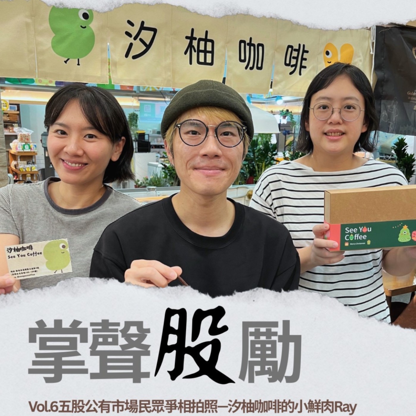 掌聲股勵－五股人的交流小客廳