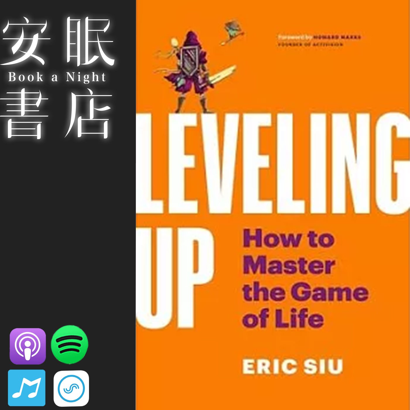 田定豐的安眠書店＿《Leveling Up: How to Master the Game of Life and Business》當你用「玩電玩遊戲」的方式來看待現實世界時，會發生什麼事？ episode artwork