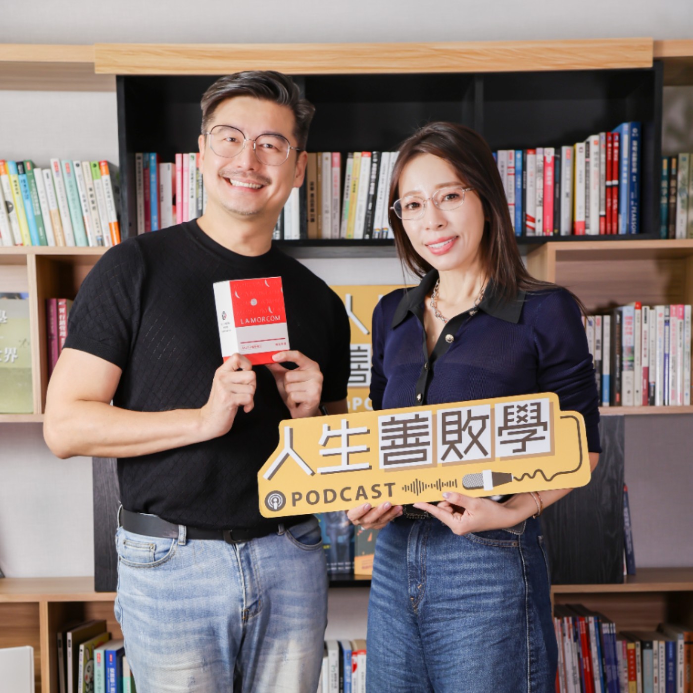 EP144：「我發現我失去自己了」百年蜈蚣牌愛康製藥媳婦吳瀅瀅，談愛情、婚姻、接班與創業裡，那些走不掉的時刻 episode artwork