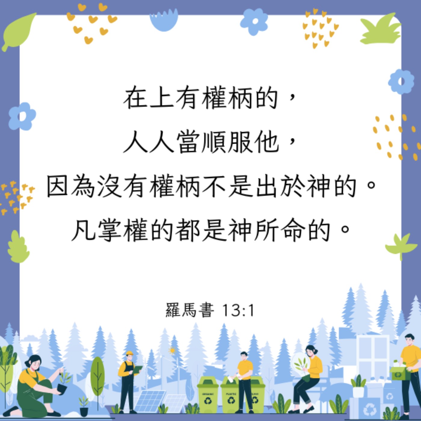 羅馬書 13:1-7 episode artwork