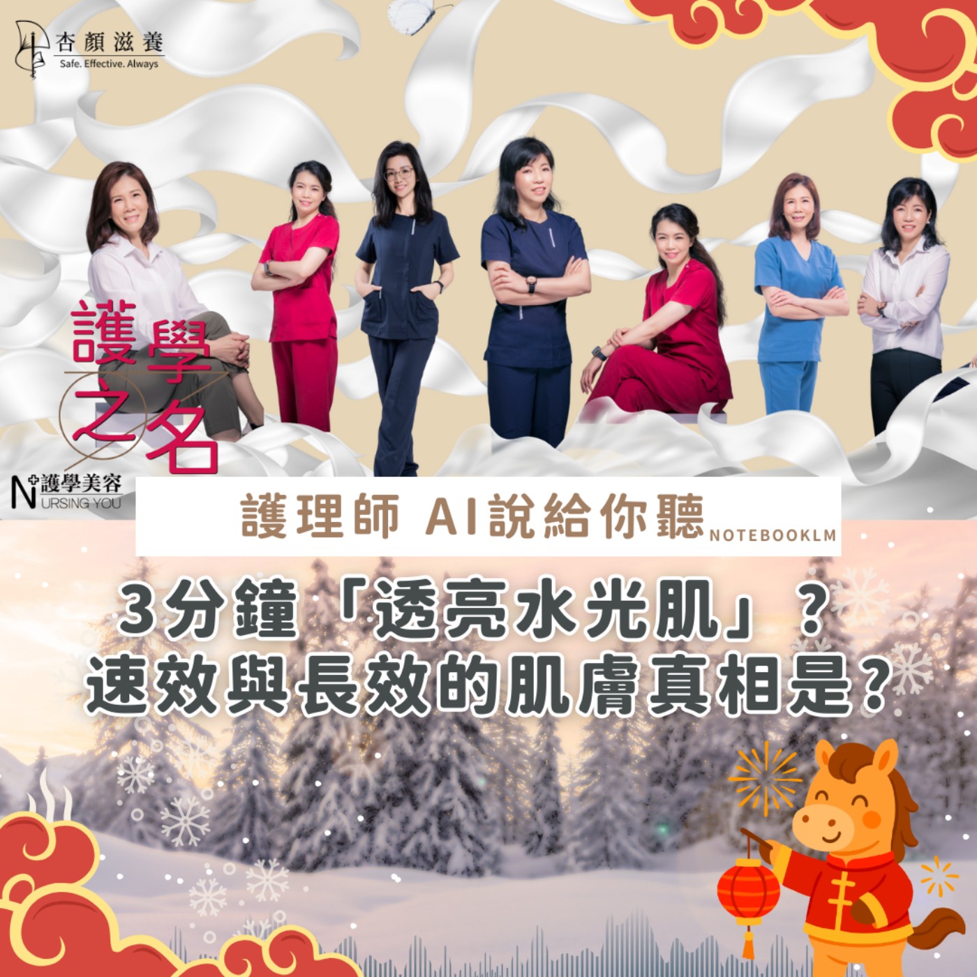 3分鐘「透亮水光肌」？速效與長效的肌膚真相是？【護學美容 AI說給你聽EP40】 episode artwork