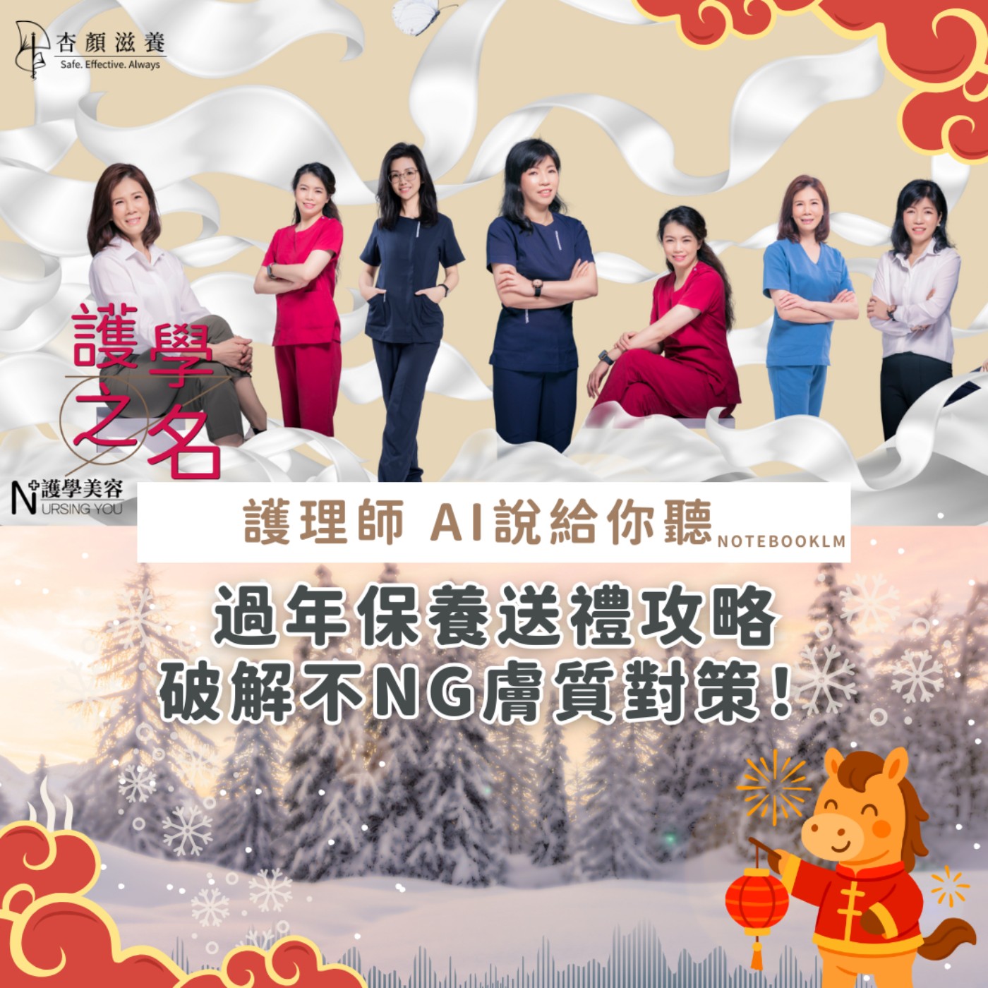 過年保養送禮攻略，破解不NG膚質對策！【護學美容 AI說給你聽EP41】 episode artwork