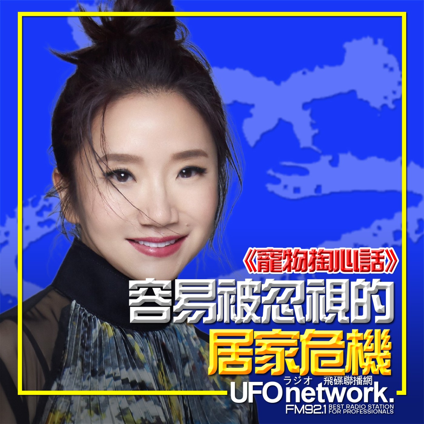 《陶色新聞》陶晶瑩 主持 2026.02.09. 《寵物掏心話》容易被忽視的居家危機 feat.光點犬貓專科醫院院長/獸醫師 林筱瑞 episode artwork