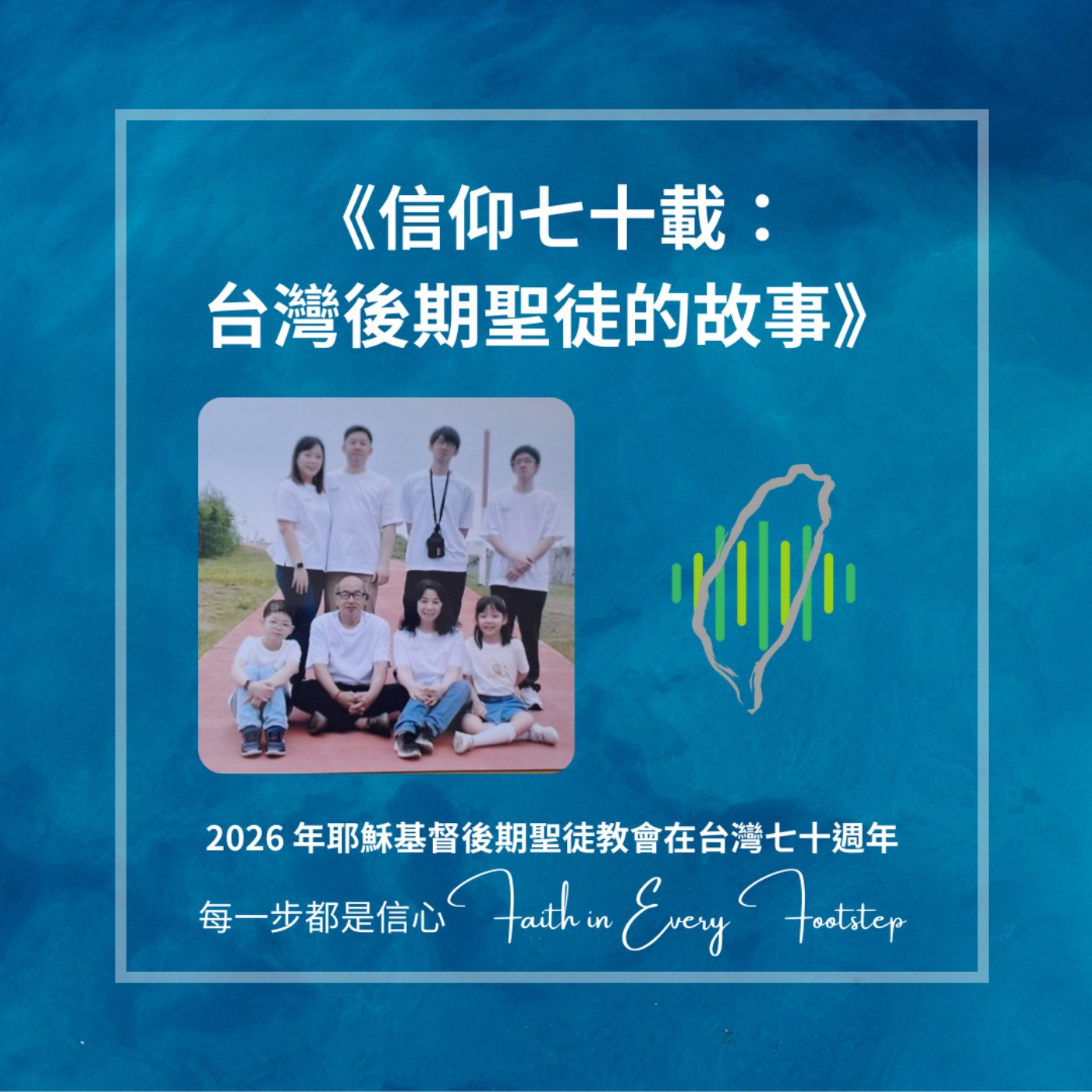 EP08 游錦修弟兄與張慧蓉姐妹訪談 episode artwork