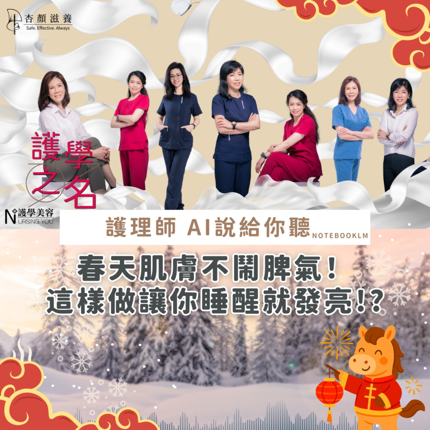 春天肌膚不鬧脾氣！ 這樣做讓你睡醒就發亮!?【護學美容 AI說給你聽EP42】 episode artwork