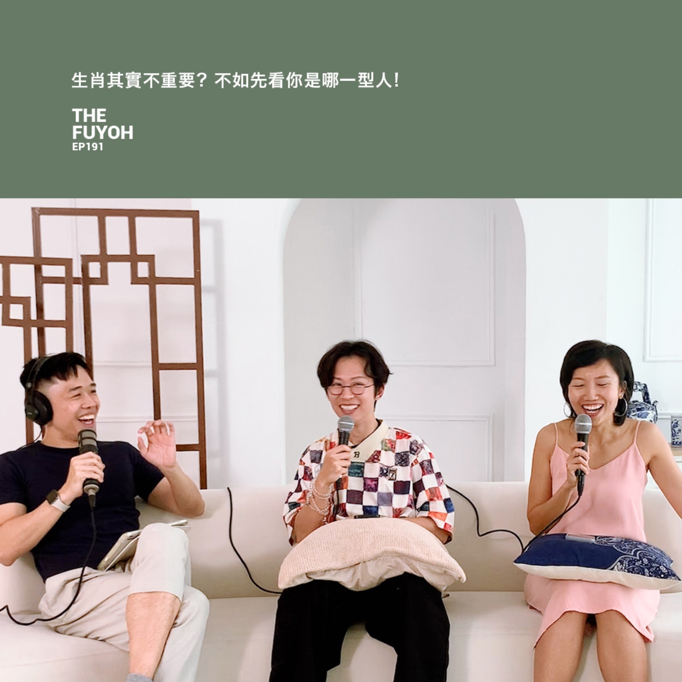 EP191 | 生肖其實不重要? 不如先看你是哪一型人! ft 吳明光