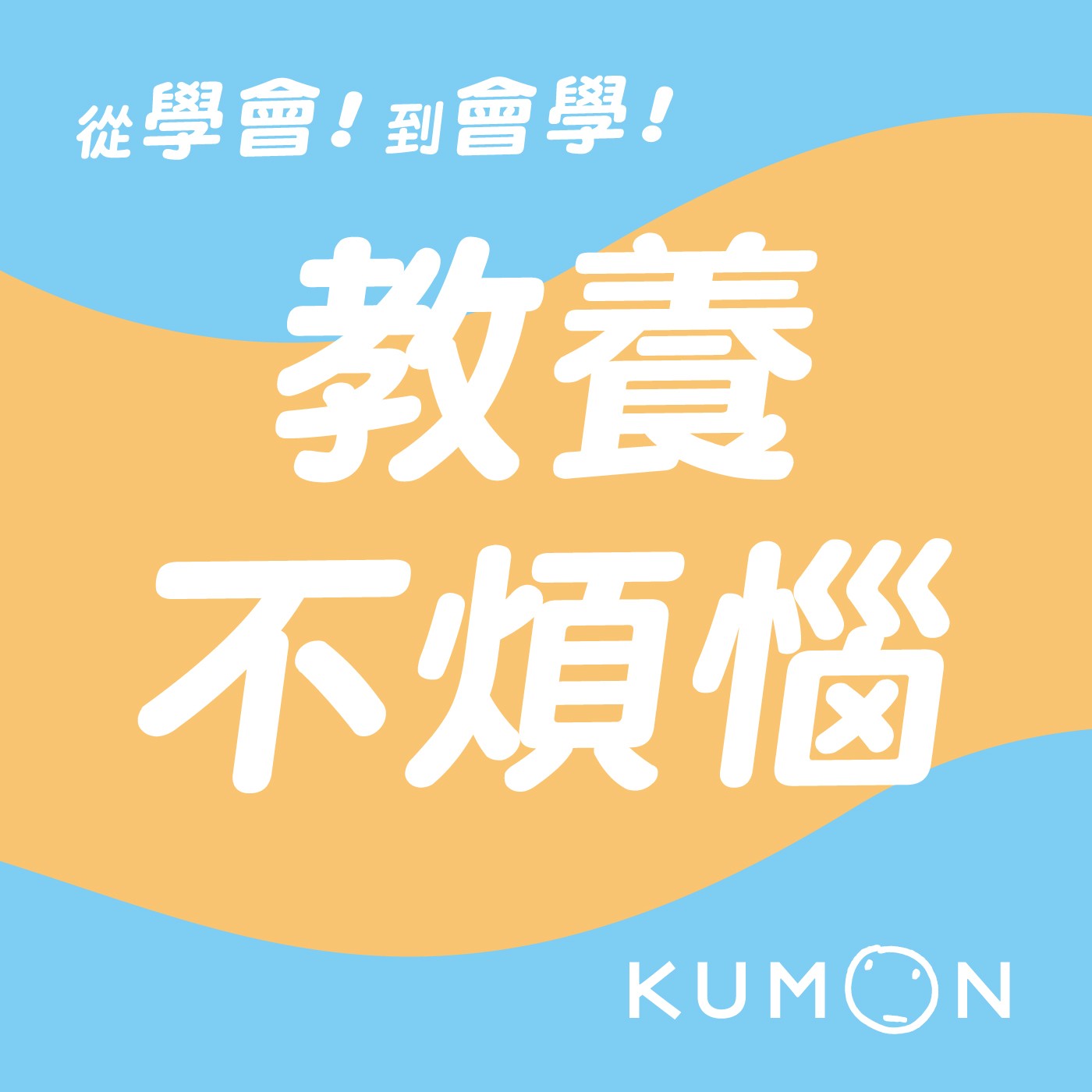 Ep.6 【教養不煩惱】｜情緒大爆炸！不是壞脾氣，那是孩子的「SOS」！ft. 郭逸平老師、Snow老師