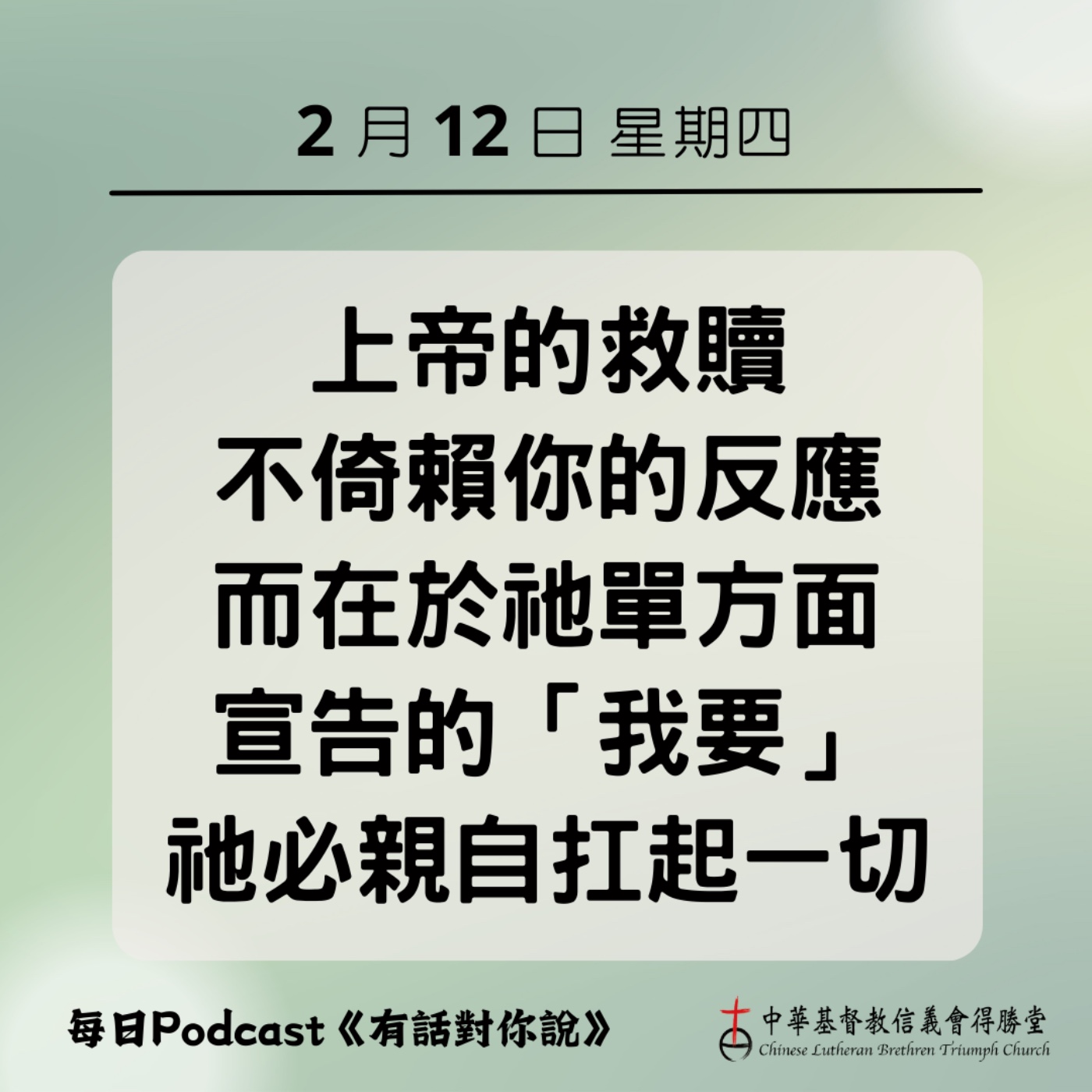 20260212上帝的「我要」 episode artwork