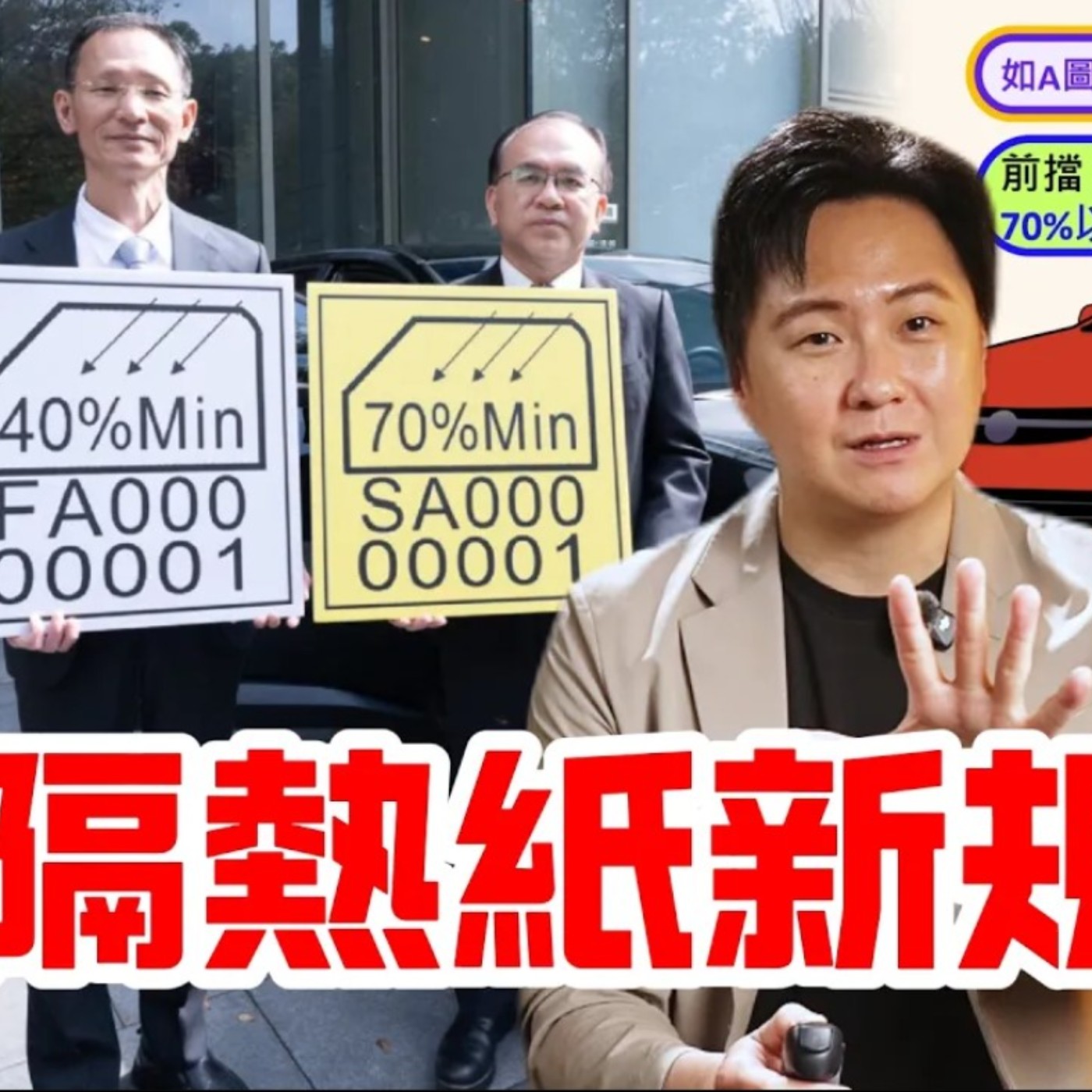 隔熱紙新規上路！已經貼了還要撕掉重貼嗎？標準到底是什麼？怡塵一次讓你明白！廖怡塵 【全民瘋車Bar】 episode artwork
