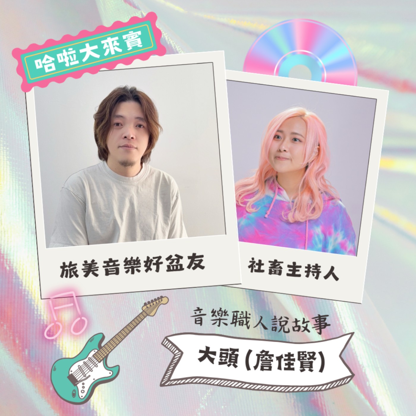 EP67 | Made in Taiwan 洛杉磯音樂職人 大頭 Nathan Chan episode artwork