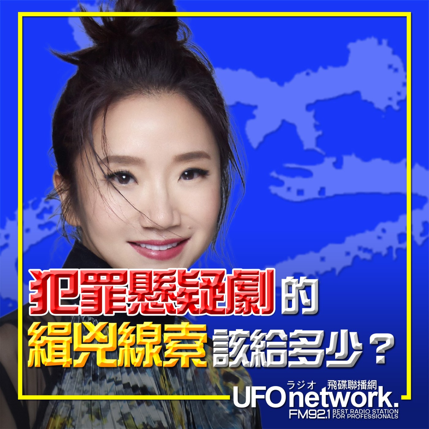《陶色新聞》陶晶瑩 主持 2026.02.12. 犯罪懸疑劇的緝兇線索該給多少？feat.史丹利、艾莉 episode artwork