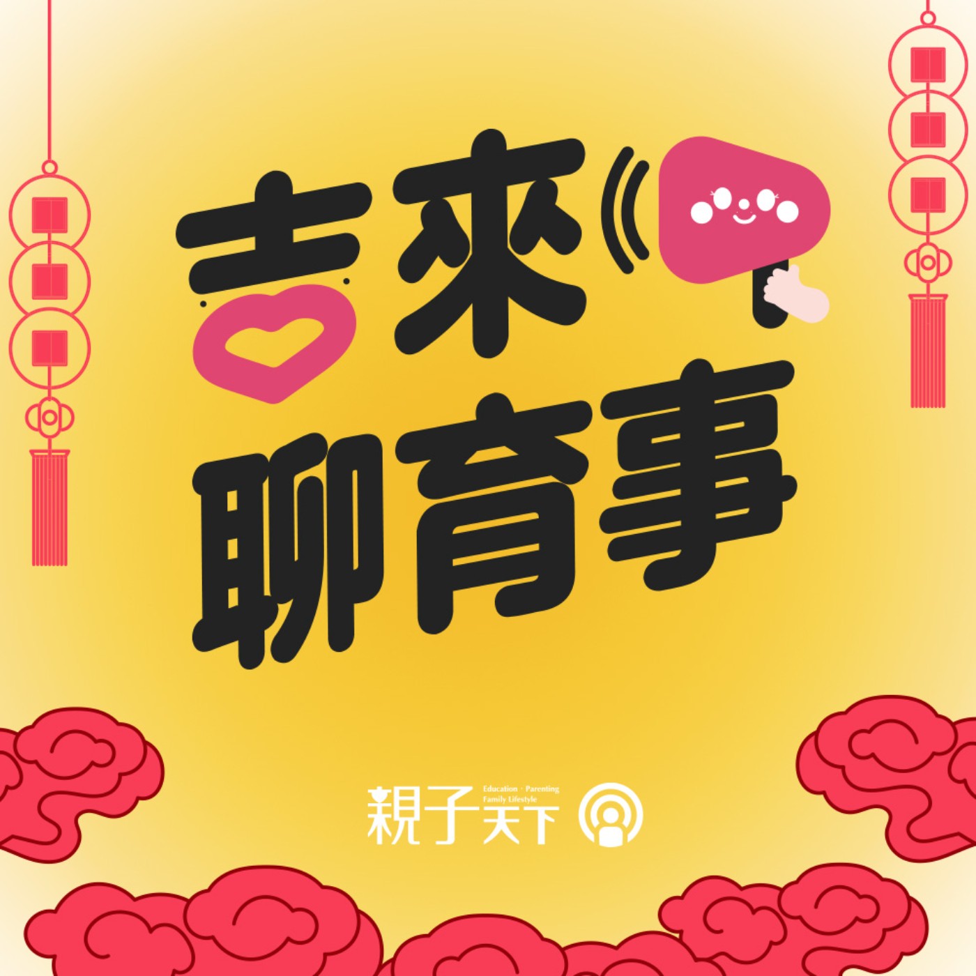 吉來聊育事EP.01｜不是比較，是看見差異：佩甄談英文力與孩子們的自信養成