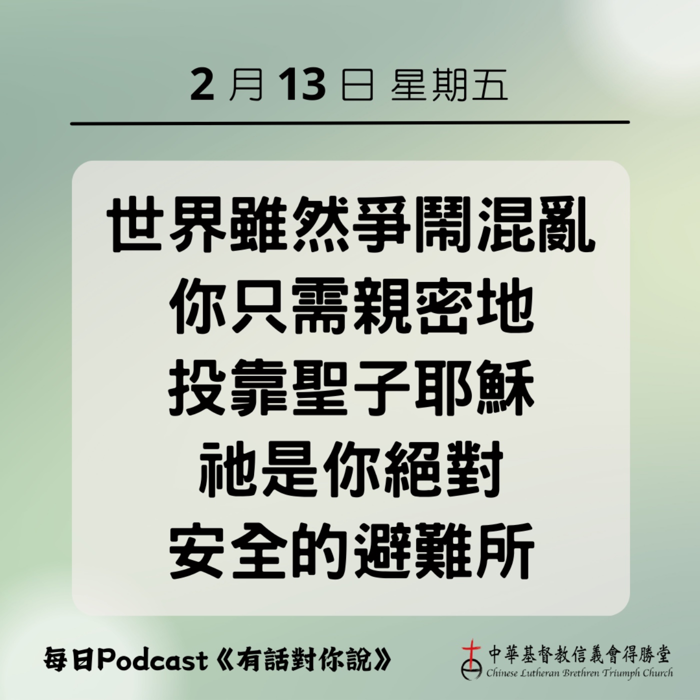 20260213當親吻耶穌 episode artwork