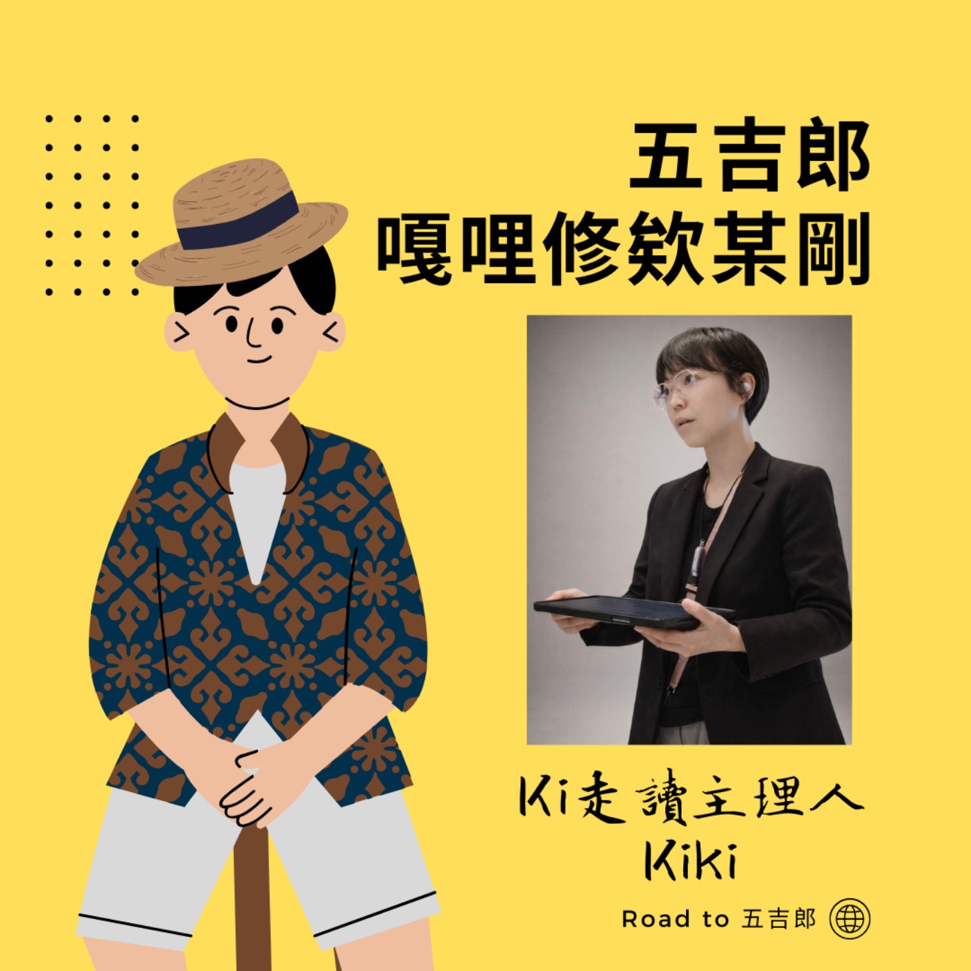 EP129|從黑盒子到百貨商場:一位商空設計師的20年跨界修煉(Feat. Ki走讀主理人 Kiki) EP129|從黑盒子到百貨商場:一位商空設計師的20年跨界修煉(Feat. Ki走讀主理人 Kiki)