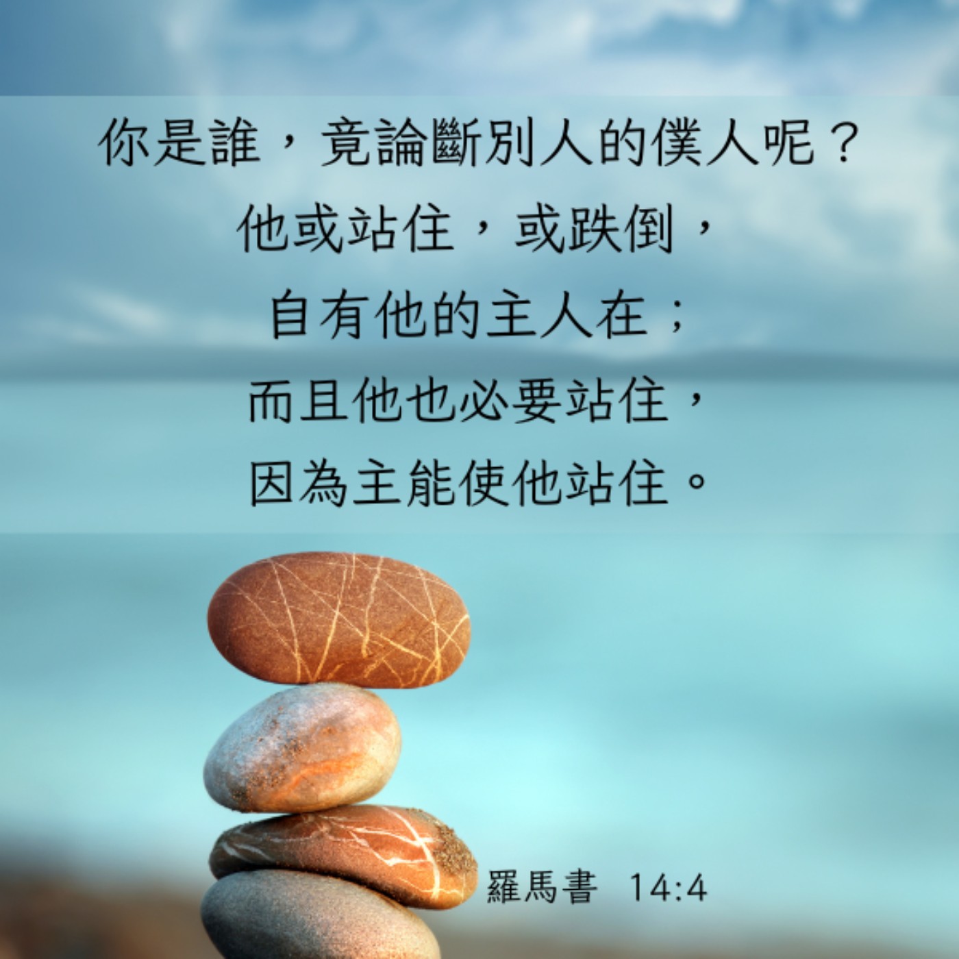 羅馬書 14:1-8 episode artwork