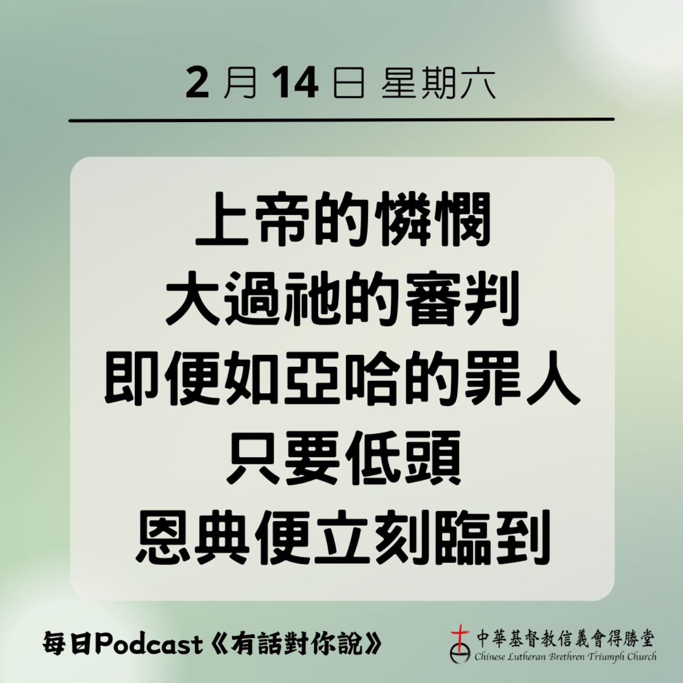 20260214給極惡之人的憐憫 episode artwork