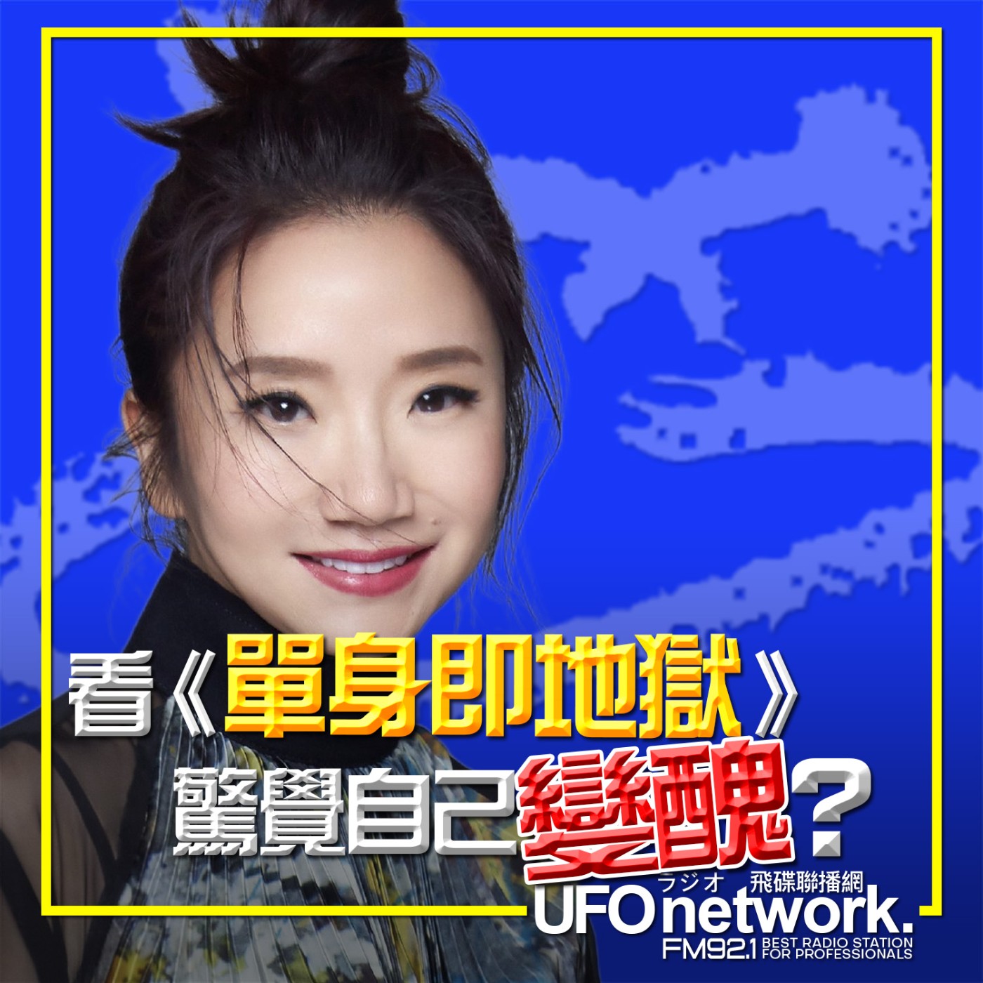 《陶色新聞》陶晶瑩 主持 2026.02.13. 看《單身即地獄》驚覺自己變醜？ Feat.艾莉、史丹利 episode artwork
