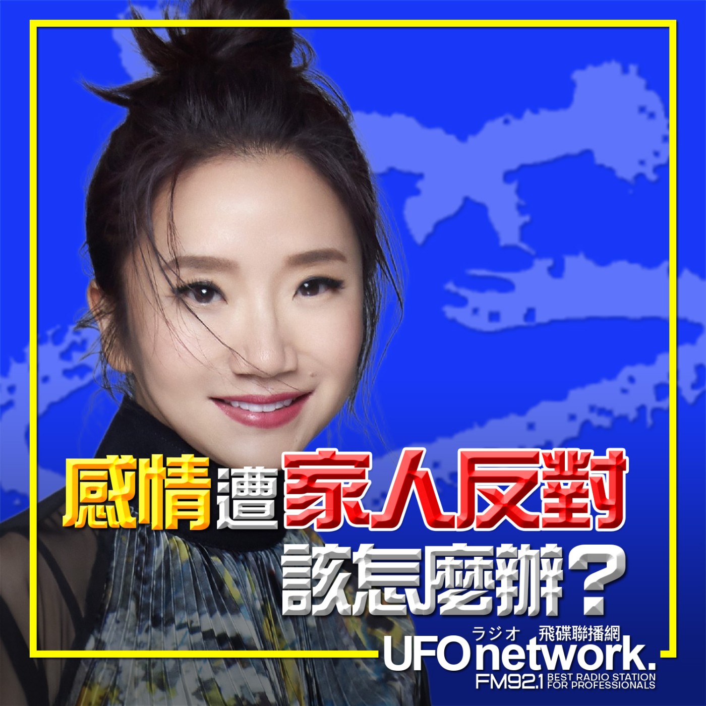 《陶色新聞》陶晶瑩 主持 2026.02.23. 感情遭家人反對，該怎麼辦？ feat.艾莉、膝關節 episode artwork