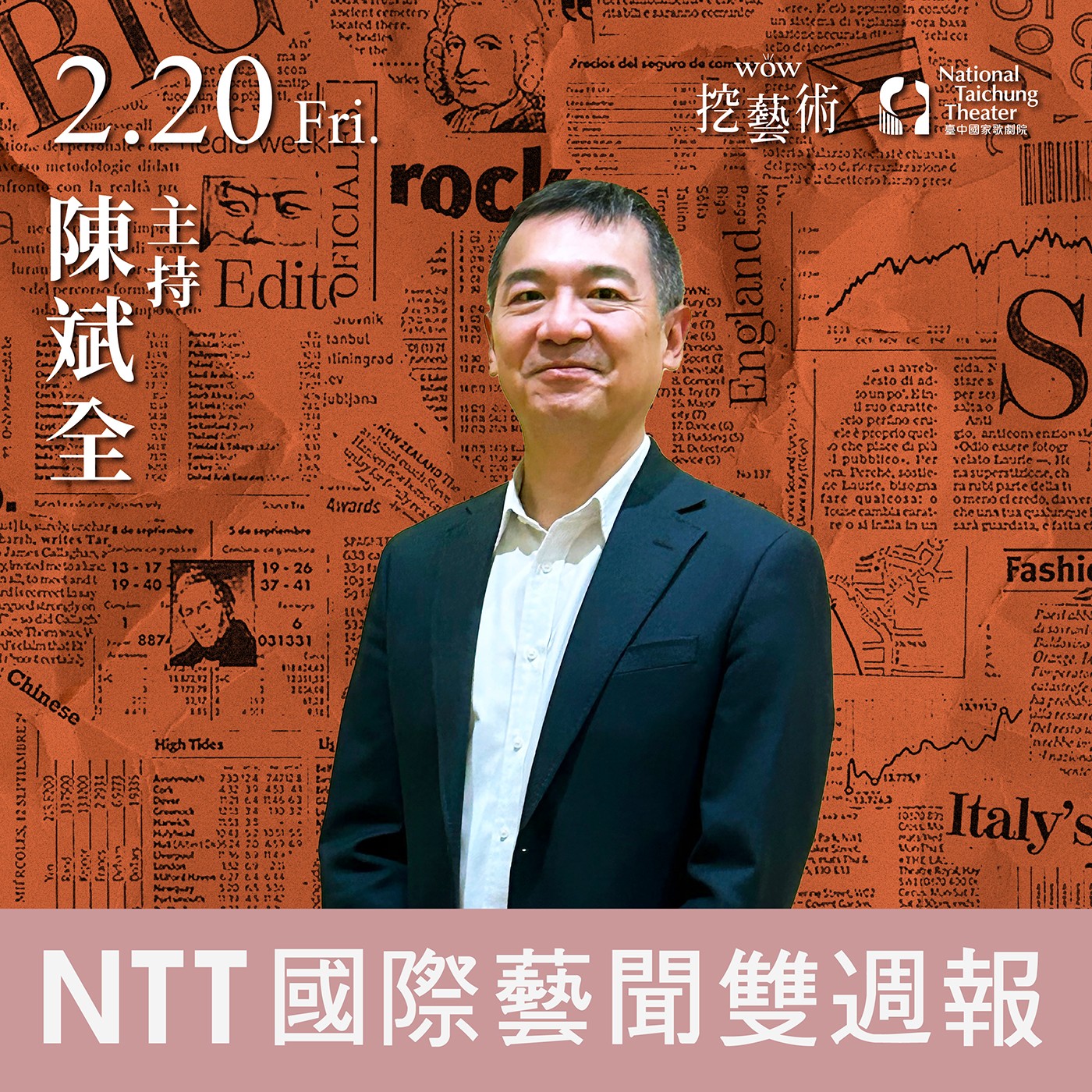 《NTT國際藝聞雙週報》 EP 2｜從威爾斯到倫敦，聽見英國春天跳動的呼吸