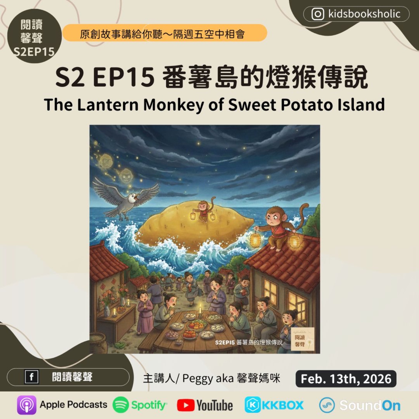 S2E15|英文原創故事|1# 蕃薯島的燈猴傳說 The Lantern Monkey of Sweet Potato Island feat. Isabelle (7Y4M) & Ethan (4Y4M) episode artwork