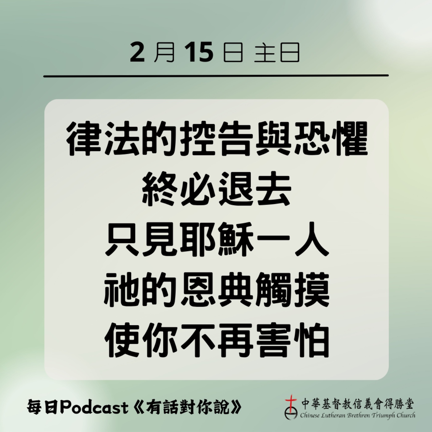 20260215只見耶穌 episode artwork