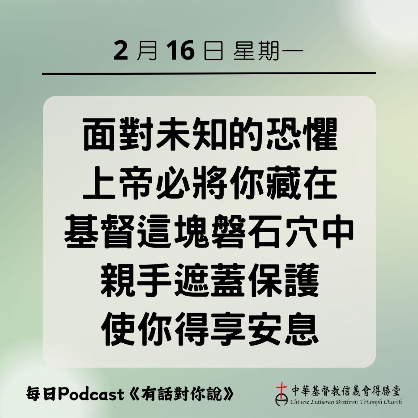 20260216磐石中的遮蓋 episode artwork