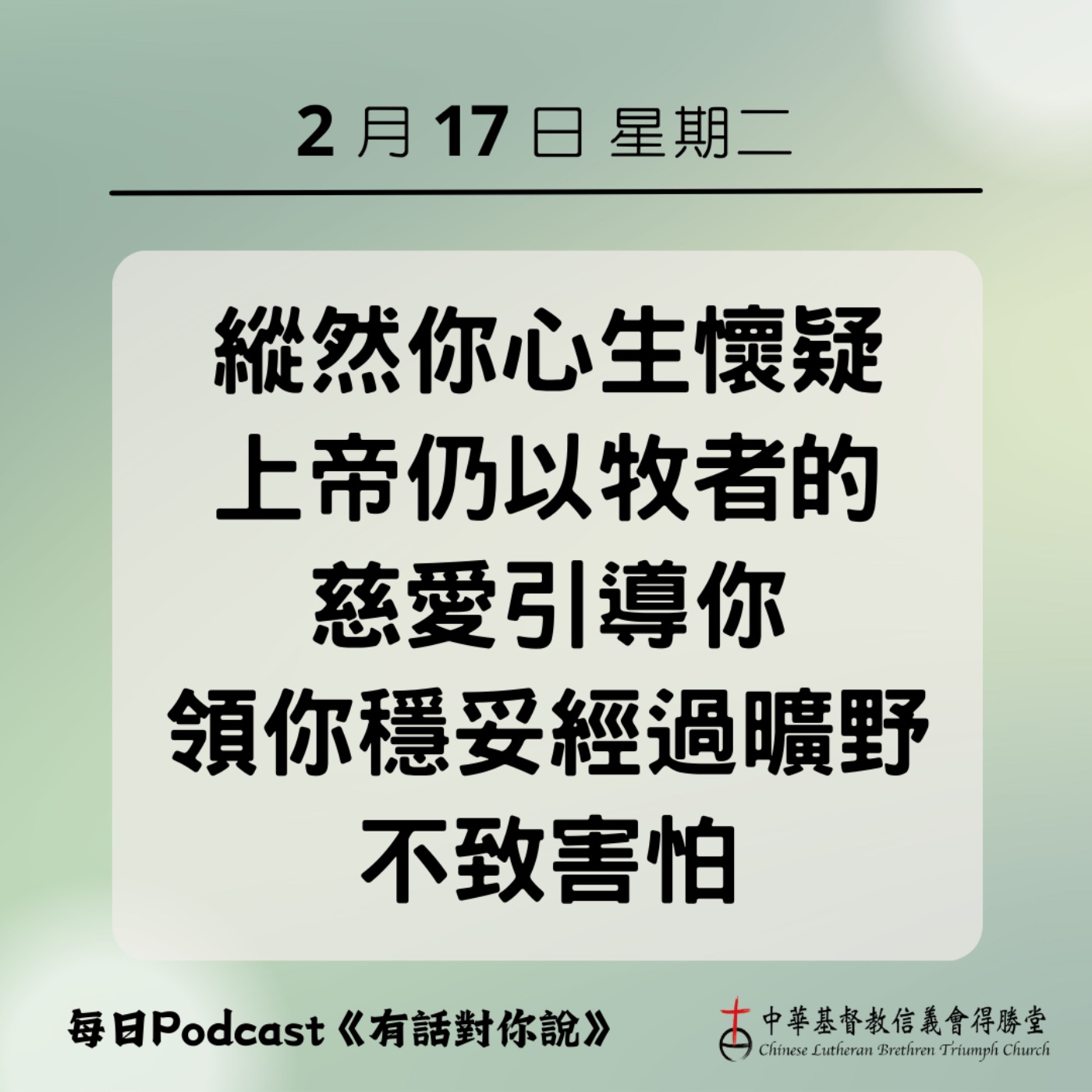 20260217曠野中的牧養 episode artwork