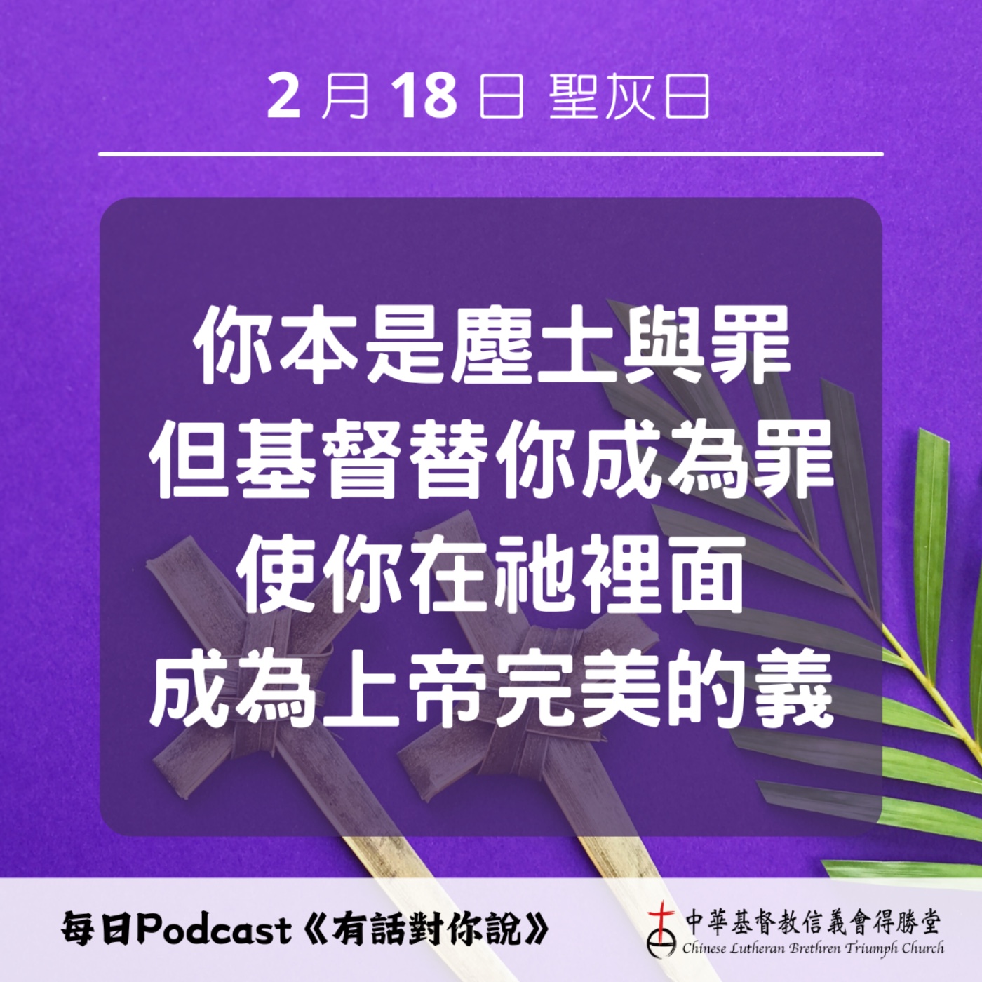 20260218榮耀與灰塵的交換 episode artwork