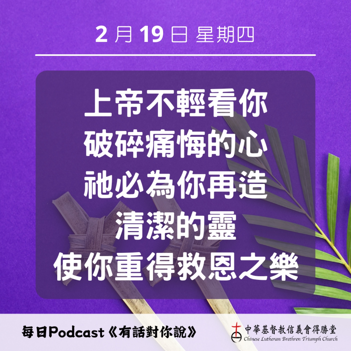 20260219憂傷痛悔的心 episode artwork