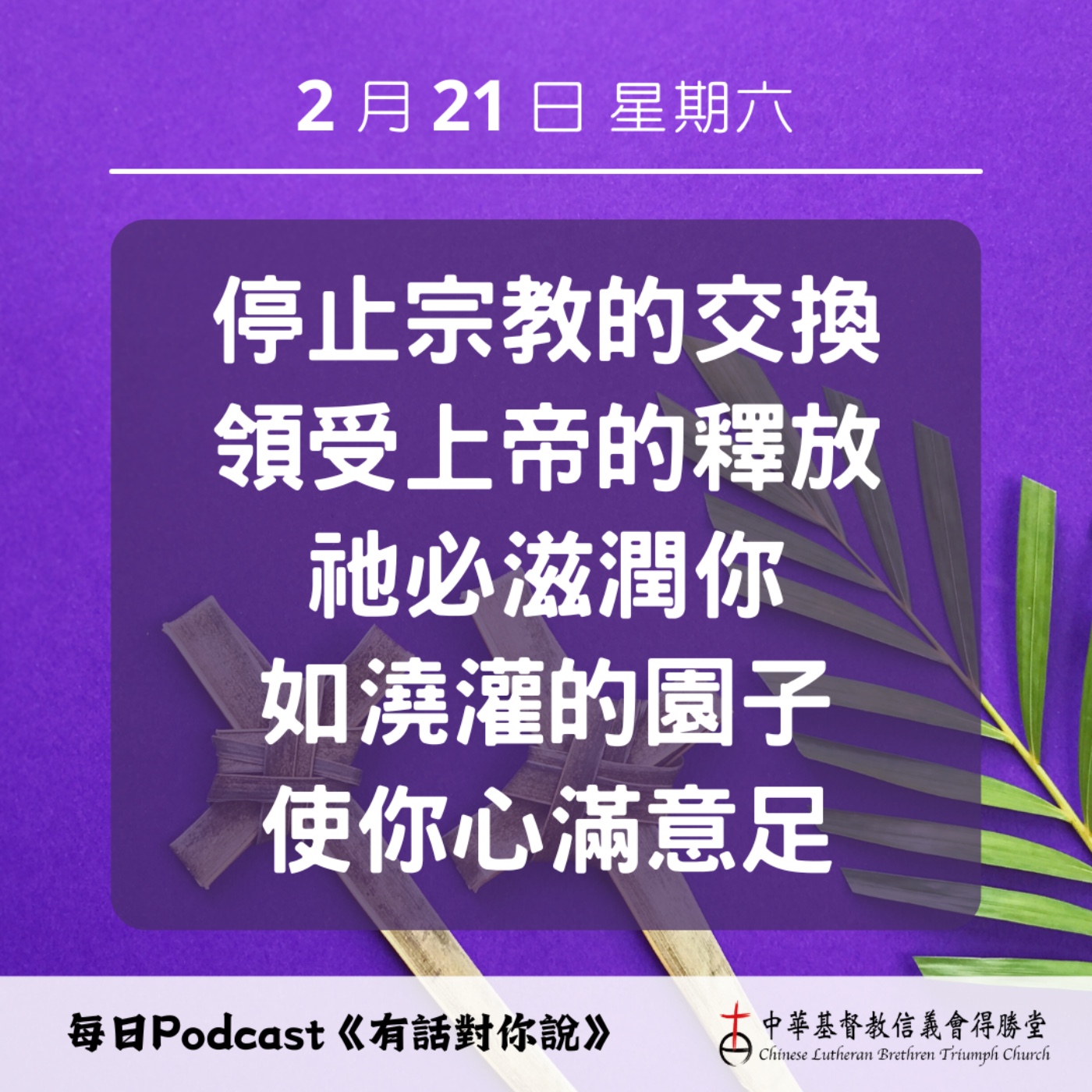 20260221被澆灌的園子 episode artwork