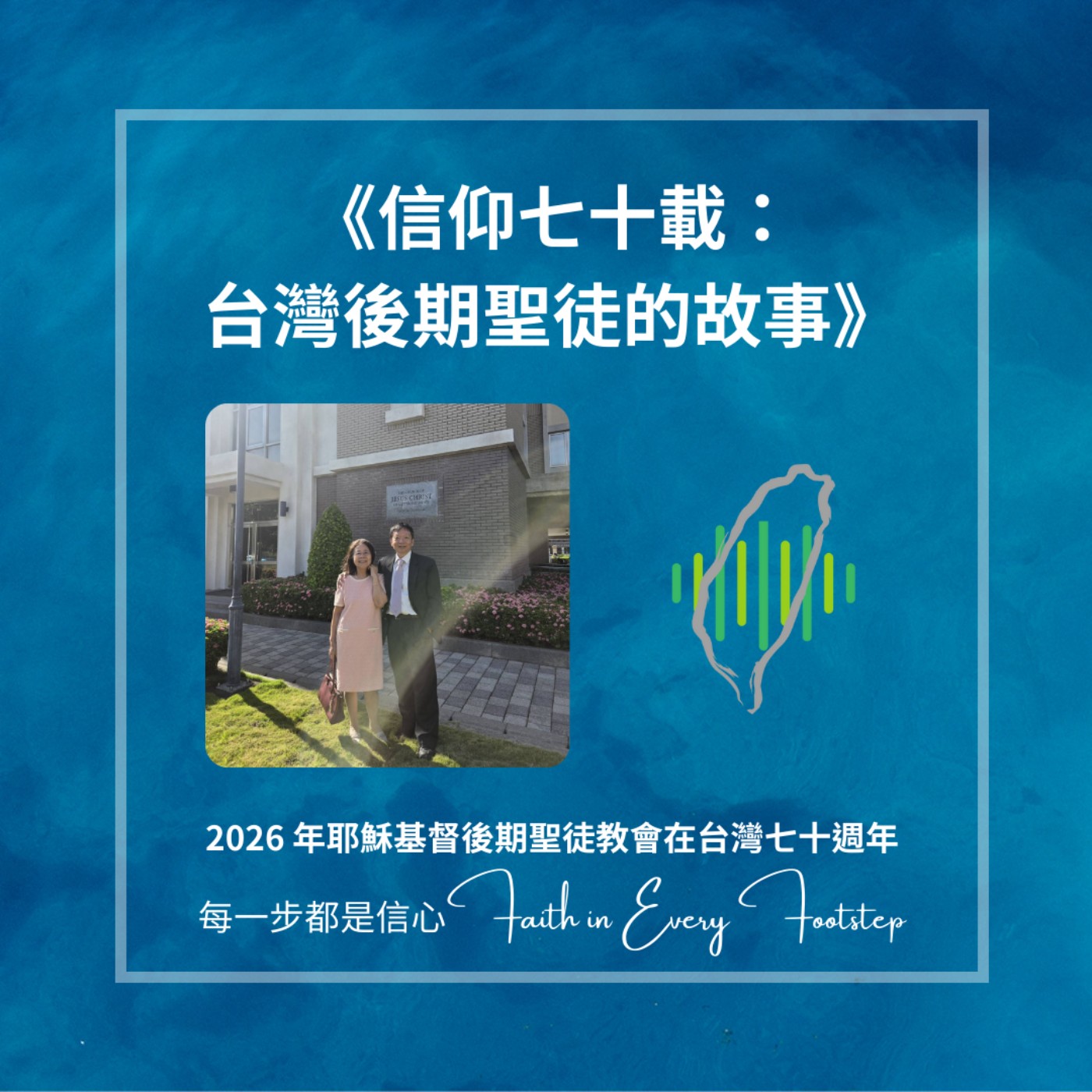 EP13-2 張衛國弟兄與張羅壽鳳姐妹訪談（下） episode artwork