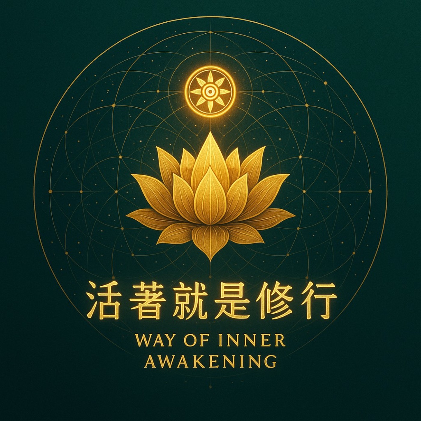 從混亂中覺醒｜陳先生講古『靈性與修行』 Aiven C. 的談天說地