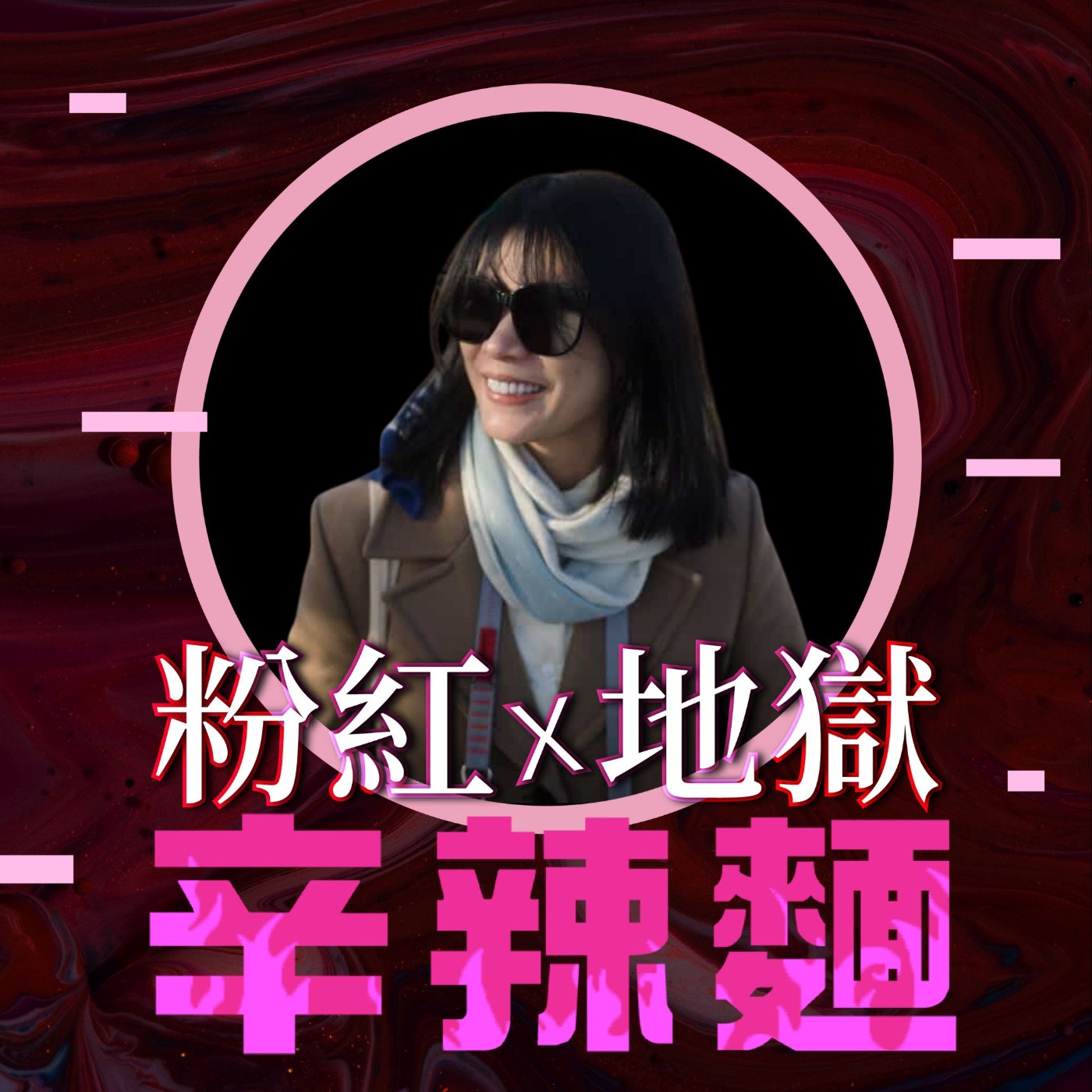 S6EP4. 放飛。萬哩露｜村子裡的凱莉哥 ：選擇放手，比控制還需要勇氣！   