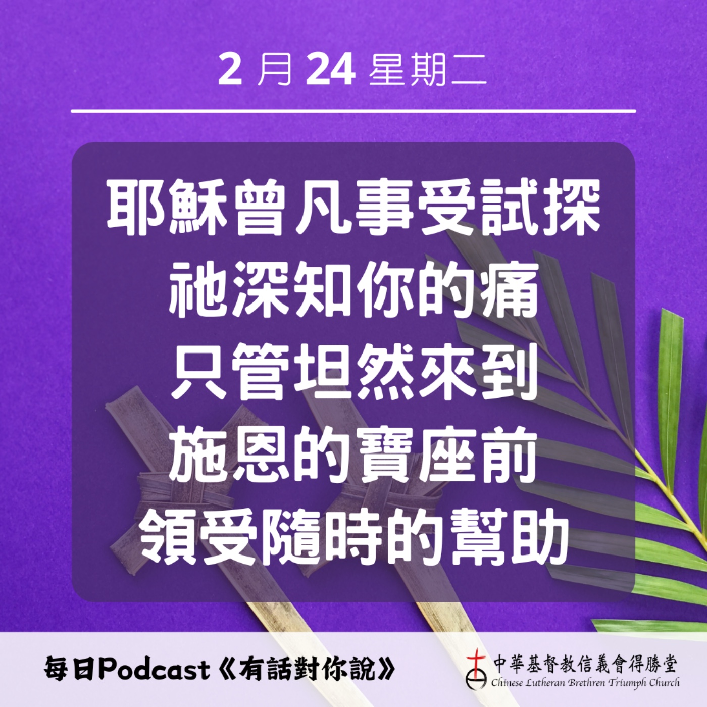 20260224上帝施恩的寶座 episode artwork